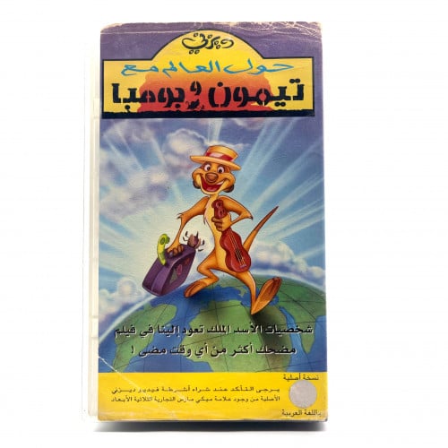 شريط فديو ديزني - حول العالم مع تيمون و بومبا