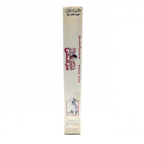 شريط فديو ديزني - مرقش 102