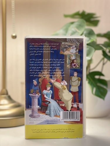 شريط فديو ديزني - سندريلا 2