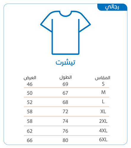 تيشرت الأكادمية الوطنية للبناء ( الجديد )