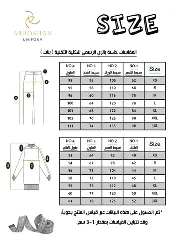 موديل رقم ( 1 ) الزي الرسمي للكلية التقنية للبنات...