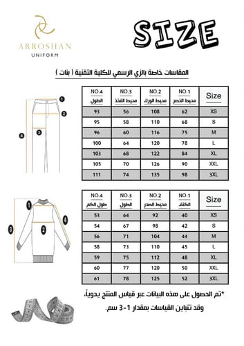 الزي الرسمي للكلية التقنية للبنات ( قطعتين ) بالطو...