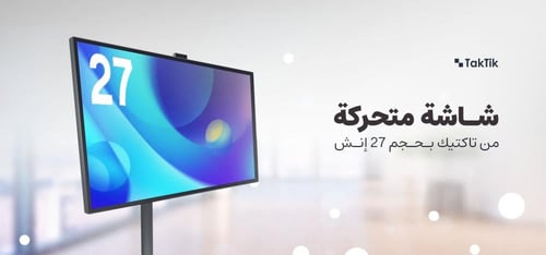 شاشة متنقلة ذكية اندرويد تكتك 27 انش مع كاميرا مدم...