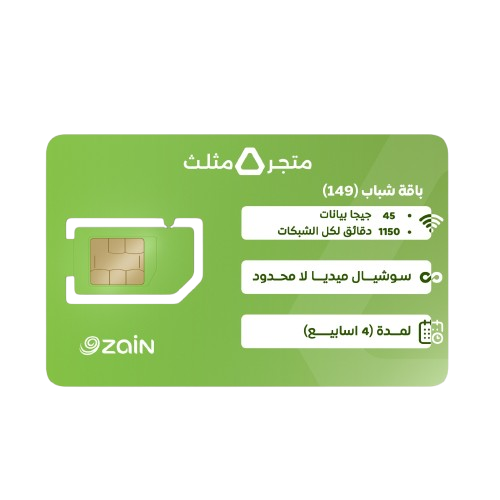 شريحة زين باقة شباب 149 | لمدة 4 أسابيع