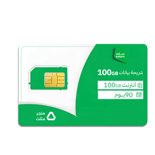 شريحة سلام بيانات 100 جيجا | 90 يوم