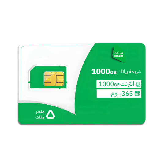 شريحة سلام بيانات 1000 جيجا | 365 يوم