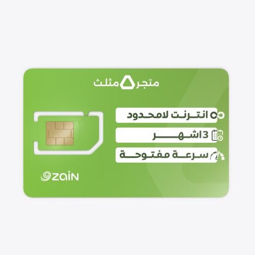 شريحة زين بيانات لامحدود مسبقة الدفع 5G | لمدة 3 ش...