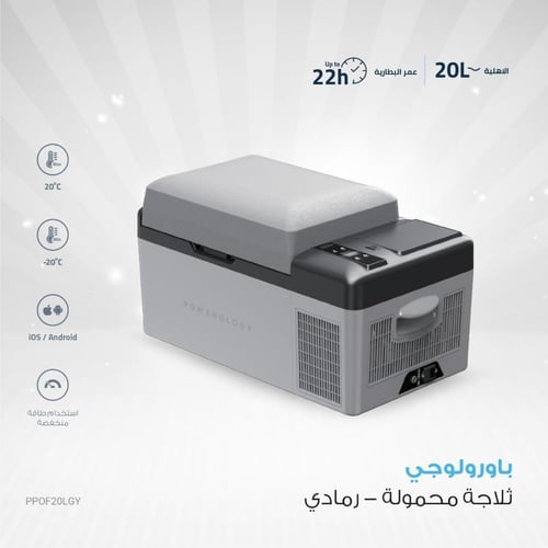 باورلوجي ثلاجة وفريزر ذكي محمول 15600 مللي أمبير 2...