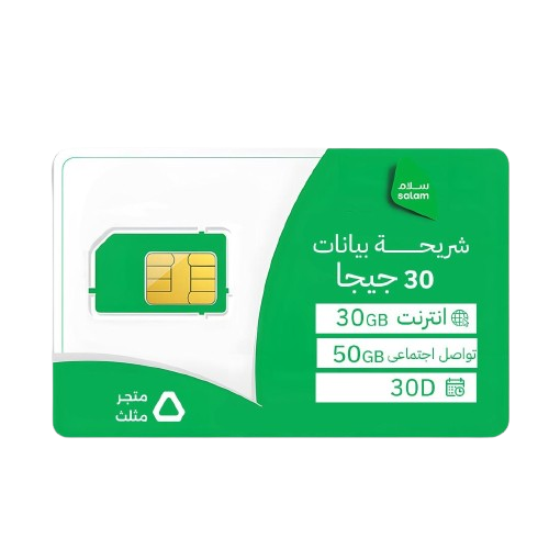 شريحة سلام بيانات 30 جيجا + 50 جيجا سوشل ميديا | 3...