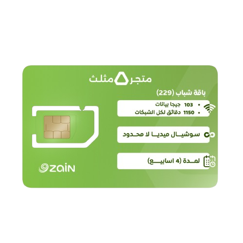 شريحة زين باقة شباب 229 | لمدة 4 أسابيع