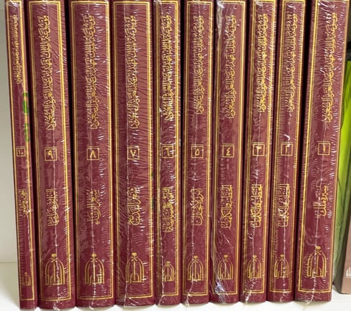 موسوعة الملك فهد بن عبد العزيز 10 مجلدات
