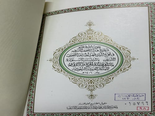 مصحف المدينة النبوية طبعة فاخرة بصندوق كرتوني حجم...