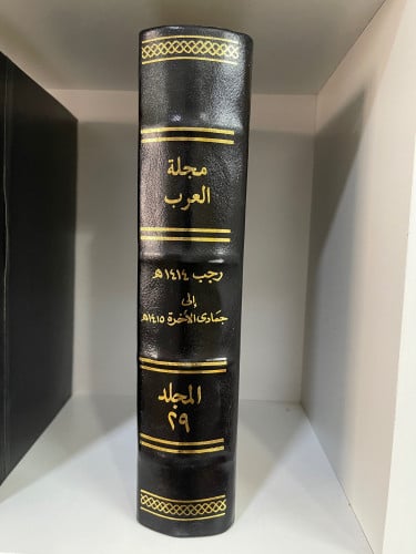 المجلد 29 من مجلة العرب