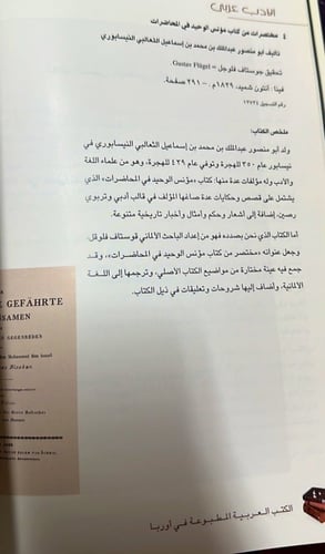 الكتب العربية المطبوعة في أوروبا