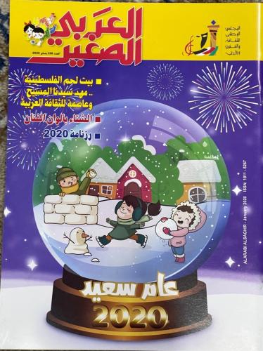 مجلة العربي الصغير العدد 328 January 2020