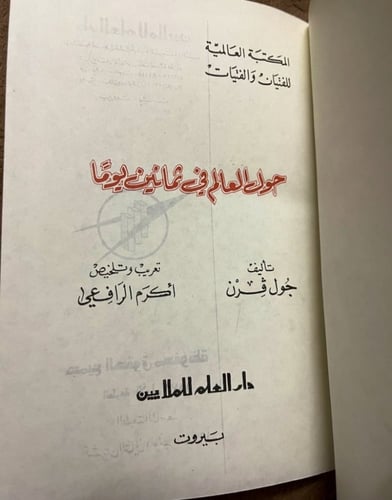 ‏سلسلة المكتبة العالمية للفتيان والفتيات / دار الع...