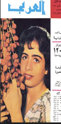 مجلة العربي ٩٠ عدداً