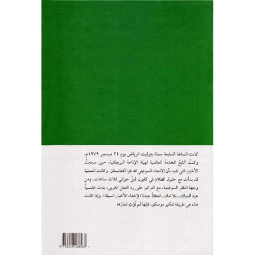 الملف الأفغاني لصاحب السمو الملكي الأمير تركي الفي...