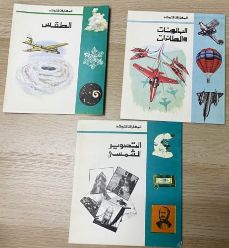 سلسلة المعارف للأولاد ‏15 كتاباً ‏من إصدارات دار ا...