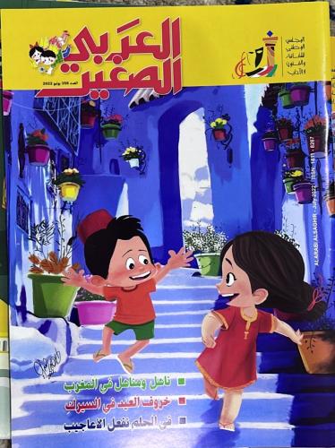 مجلة العربي الصغير العدد 358 يوليو 2022