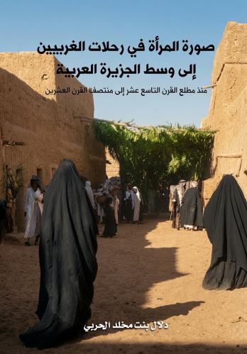 The image of women in Western travelers' journeys...