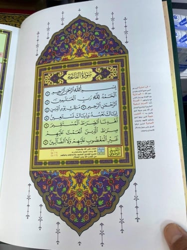 مصحف القيام وبهامشه التقسيم الموضوعي لآيات القرآن...