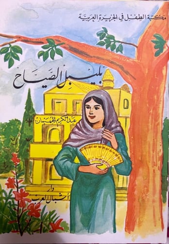 قصص الاطفال تأليف عبد الكريم الجهيمان 12 قصة