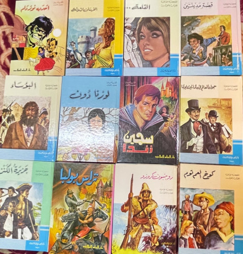 ‏سلسلة المكتبة العالمية للفتيان والفتيات / دار الع...