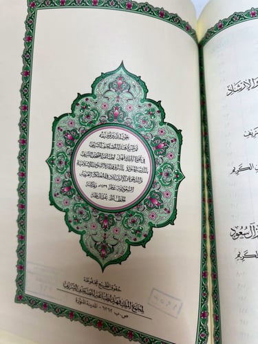 ‏مصحف المدينة النبوية ‏بخط الخطاط عثمان طه ‏طبع في...