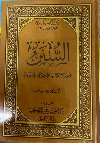 مجموعة من ثمانية كتب من كتب الحديث
