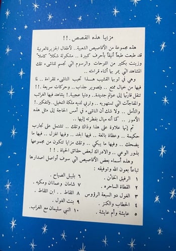 مجموعة من قصص الأطفال من تأليف عبد الكريم الجهيمان...