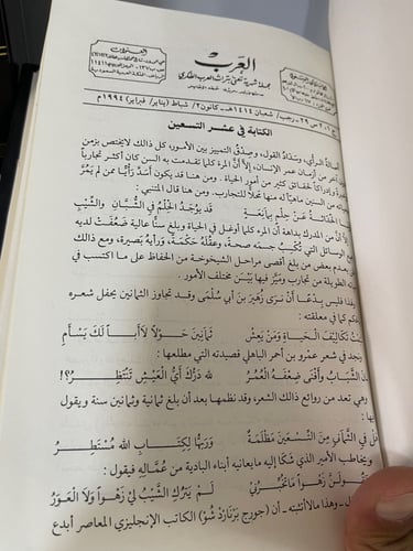 المجلد 29 من مجلة العرب