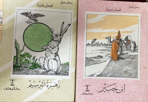 كتب من مكتبة الأطفال لكامل كيلاني 4 كتب