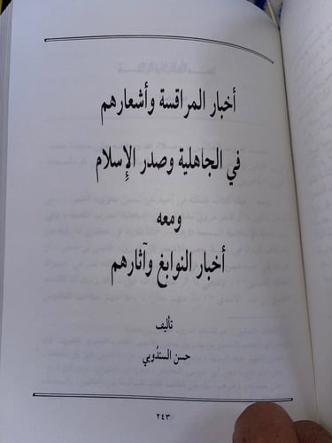 شرح ديوان امرئ القيس ‏ويليه أخبار المراقسة وأشعاره...