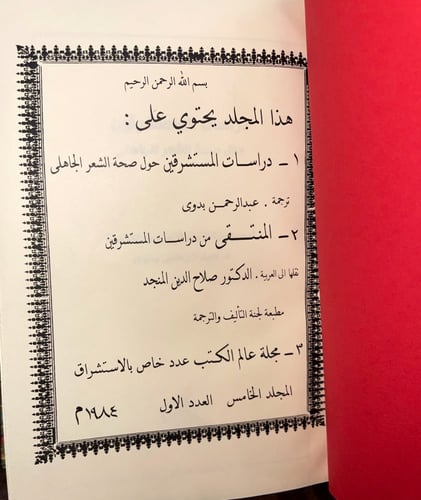 كتاب مجموعة في الاستشراق 3 كتب مجلد واحد