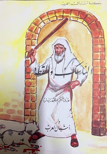 قصص الاطفال تأليف عبد الكريم الجهيمان 12 قصة