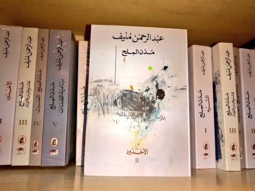 مدن الملح