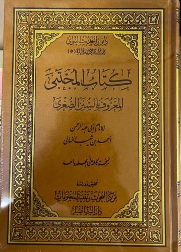 مجموعة من ثمانية كتب من كتب الحديث