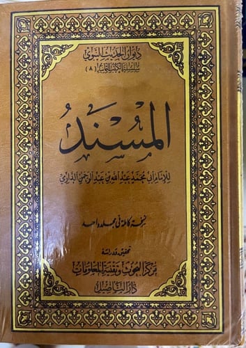 مجموعة من ثمانية كتب من كتب الحديث