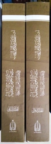 مدونة النقوش النبطية في المملكة العربية السعودية ‏...