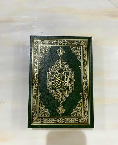 ‏مصحف المدينة النبوية ‏طبعة الملك فهد رحمه الله ١٤...