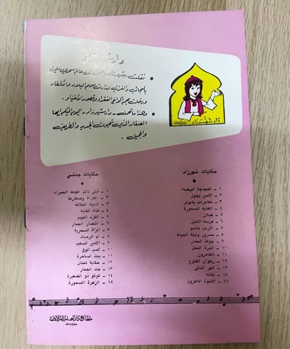 سلسلة حكايات شهرزاد ‏14 قصة ‏أصدرتها دار شهر زاد ا...