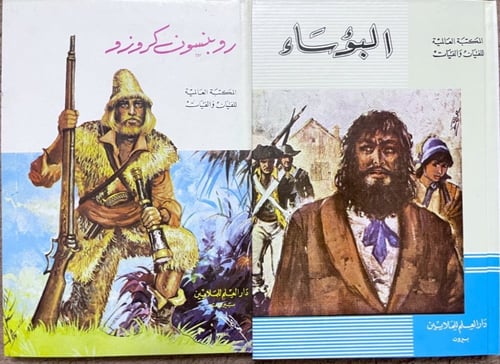 ‏سلسلة المكتبة العالمية للفتيان والفتيات / دار الع...
