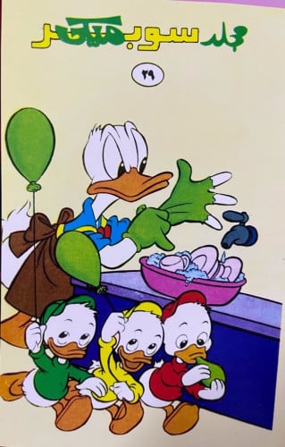 4 مجلدات مجلة سوبر ميكي