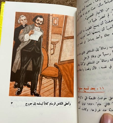 ‏سلسلة المكتبة العالمية للفتيان والفتيات / دار الع...