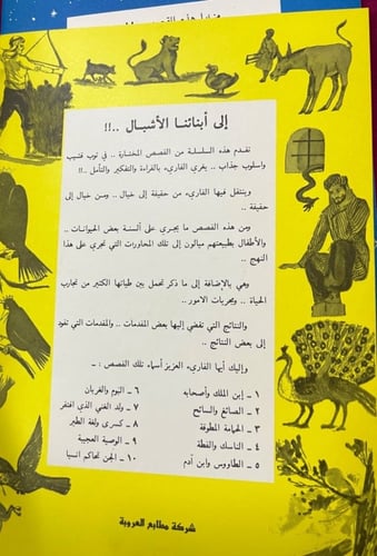 مجموعة من قصص الأطفال من تأليف عبد الكريم الجهيمان...