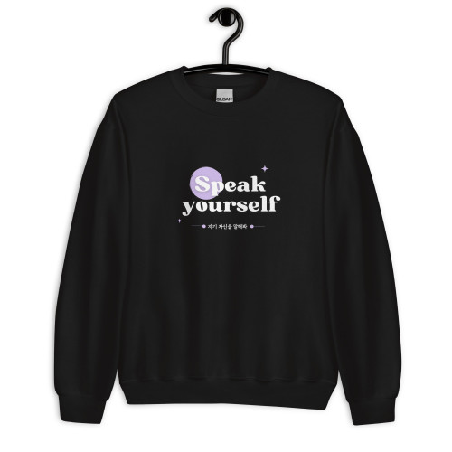 سويت شيرت بعبارة Speak yourself بالانجليزي والكوري