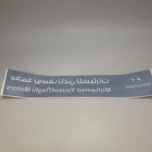 استكر القزاز الخلفي محمد يوسف ناغي