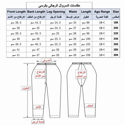 سروال دروش طويل رجالي كرسي K