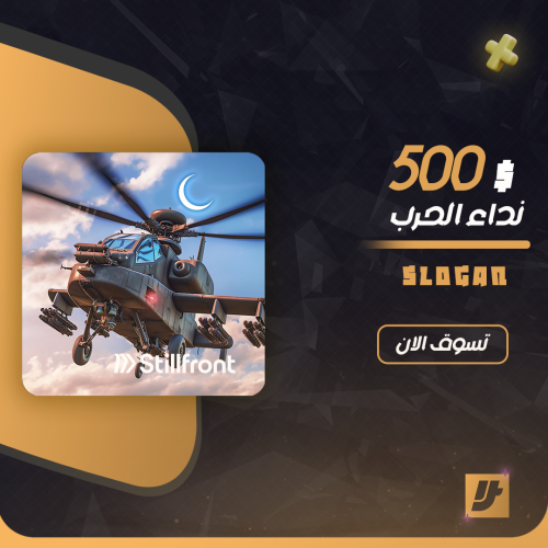 نداء الحرب 500$= 50000 Tags